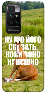 Чехол Horse sitting для Xiaomi Redmi 10