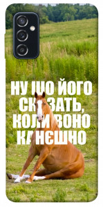 Чехол Horse sitting для Galaxy M52