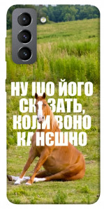 Чехол Horse sitting для Galaxy S21 FE