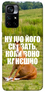 Чехол Horse sitting для Xiaomi Poco M4 Pro 5G