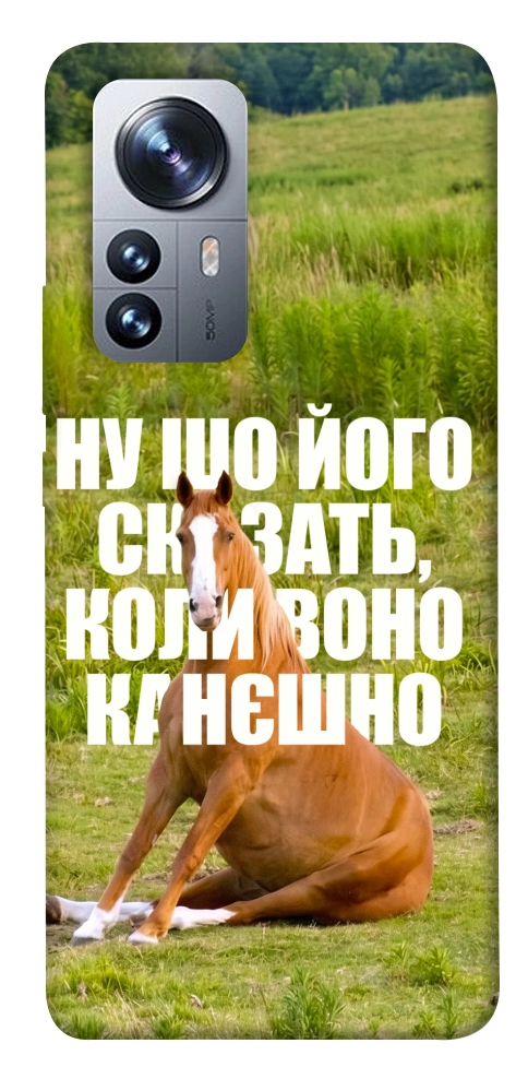 Чохол Horse sitting для Xiaomi 12
