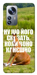 Чохол Horse sitting для Xiaomi 12