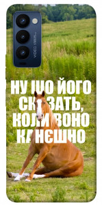 Чохол Horse sitting для Tecno Camon 18 P