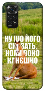 Чохол Horse sitting для Xiaomi Redmi Note 11 (Global)