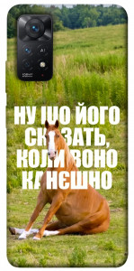 Чехол Horse sitting для Xiaomi Redmi Note 11 Pro 5G