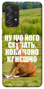 Чохол Horse sitting для Galaxy A52s