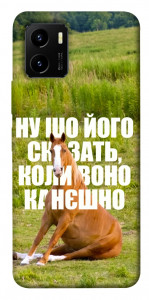 Чехол Horse sitting для Vivo Y15s