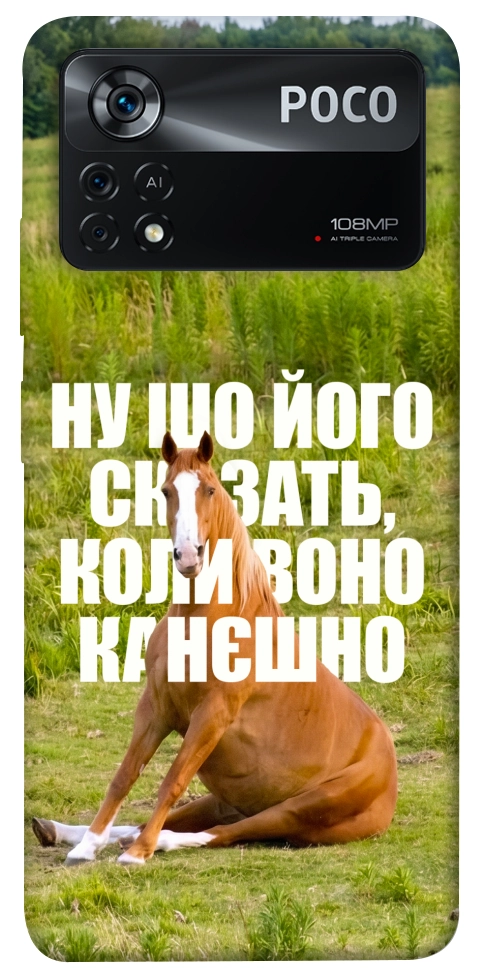 Чохол Horse sitting для Xiaomi Poco X4 Pro