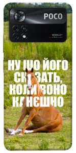 Чохол Horse sitting для Xiaomi Poco X4 Pro