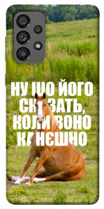 Чехол Horse sitting для Galaxy A73 5G