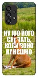 Чехол Horse sitting для Galaxy A53