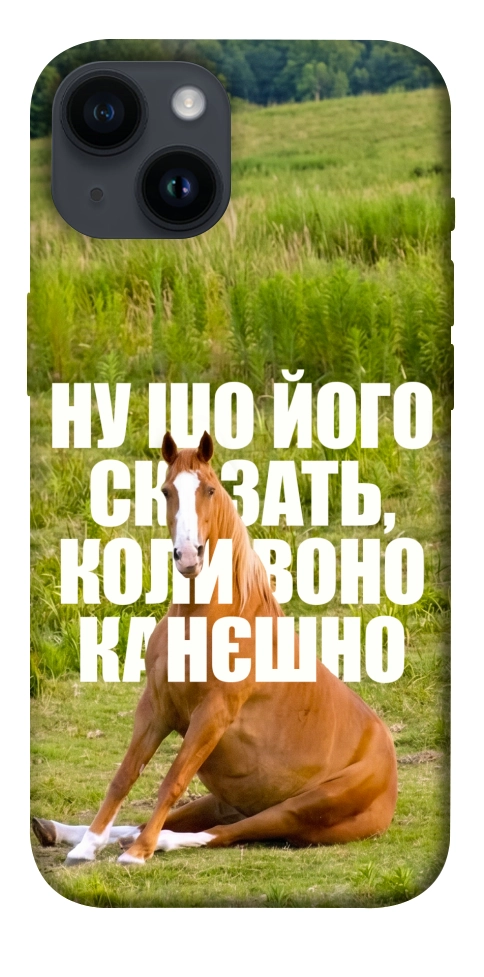 Чохол Horse sitting для iPhone 14
