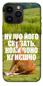 Чохол Horse sitting для iPhone 14 Pro Max