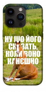 Чехол Horse sitting для iPhone 14 Pro