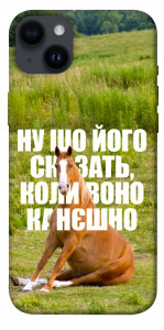 Чехол Horse sitting для iPhone 14 Plus