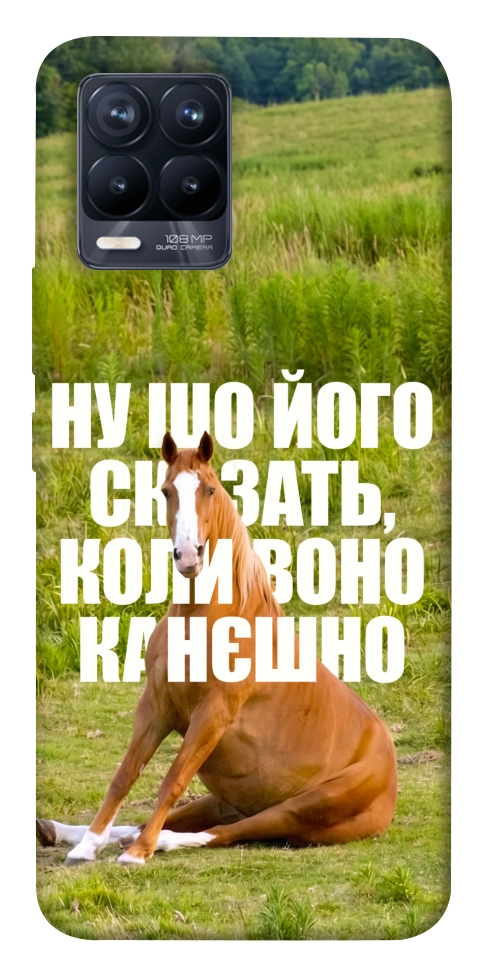 Чохол Horse sitting для Realme 8 Pro