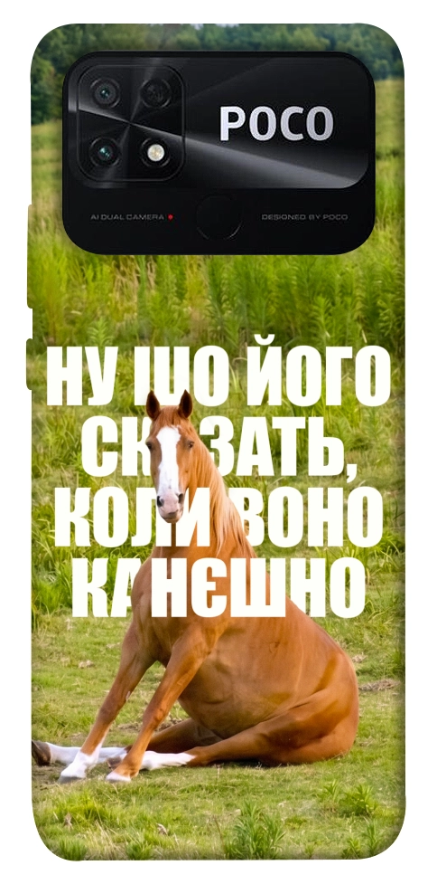 Чохол Horse sitting для Xiaomi Poco C40
