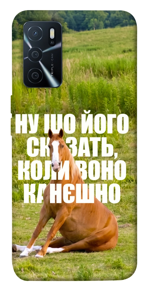 Чехол Horse sitting для Oppo A16