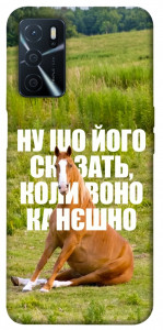 Чохол Horse sitting для Oppo A54s