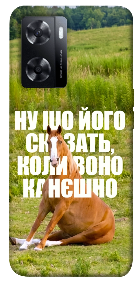 Чохол Horse sitting для Oppo A57s