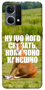 Чохол Horse sitting для Oppo Reno 7 4G