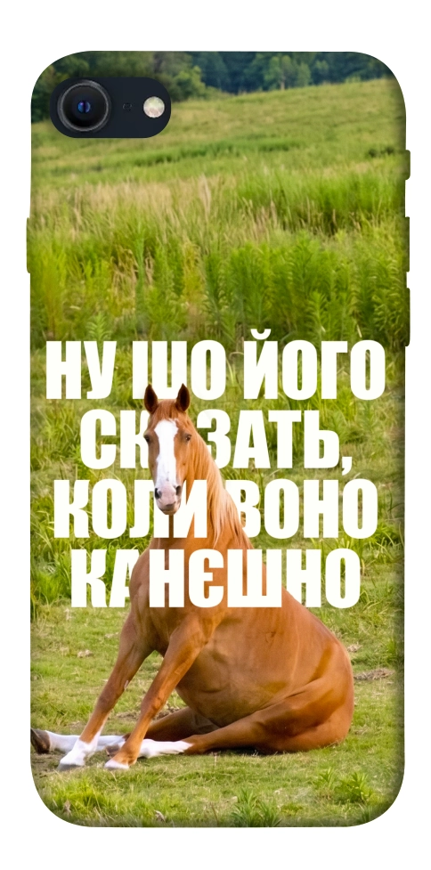 Чехол Horse sitting для iPhone SE (2022)