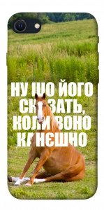 Чехол Horse sitting для iPhone SE (2022)