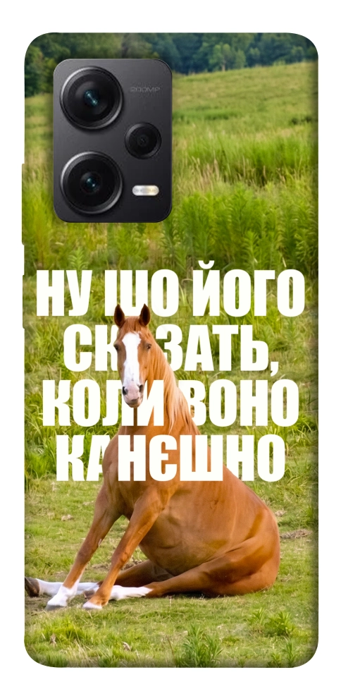 Чохол Horse sitting для Xiaomi Redmi Note 12 Pro+