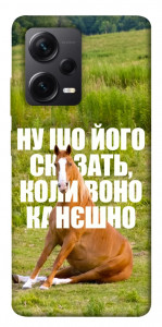 Чохол Horse sitting для Xiaomi Redmi Note 12 Pro+
