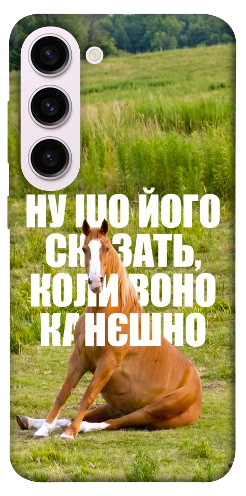 Чехол Horse sitting для Galaxy S23+