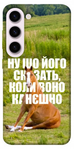 Чехол Horse sitting для Galaxy S23+