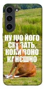 Чехол Horse sitting для Galaxy S23