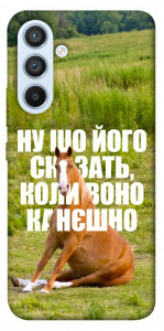 Чохол Horse sitting для Galaxy A54 5G