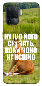 Чохол Horse sitting для Oppo Reno 5 Lite