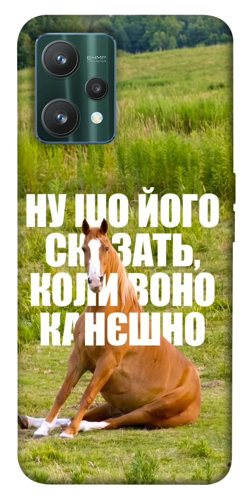 Чохол Horse sitting для Realme 9 Pro