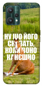 Чохол Horse sitting для Realme 9 Pro