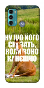 Чехол Horse sitting для Motorola Moto G60
