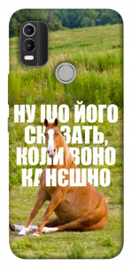 Чохол Horse sitting для Nokia C21 Plus