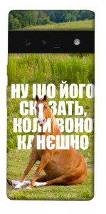 Чохол Horse sitting для Google Pixel 6 Pro