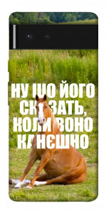 Чохол Horse sitting для Google Pixel 6