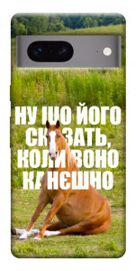 Чохол Horse sitting для Google Pixel 7