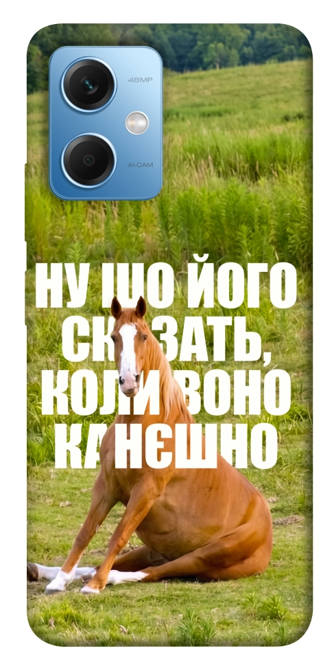 Чохол Horse sitting для Xiaomi Poco X5