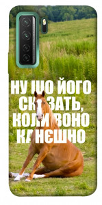 Чохол Horse sitting для Huawei nova 7 SE