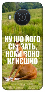 Чохол Horse sitting для Nokia X20