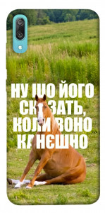 Чехол Horse sitting для Huawei Y6 Pro (2019)