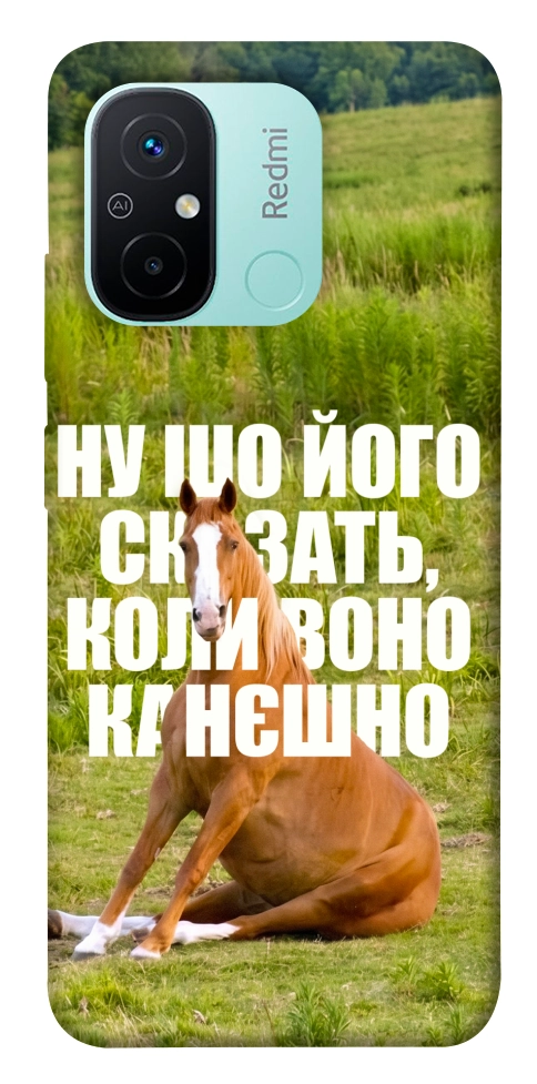 Чохол Horse sitting для Xiaomi Redmi 12C