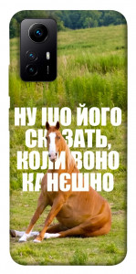 Чехол Horse sitting для Xiaomi Redmi Note 12S
