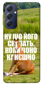 Чехол Horse sitting для Galaxy M54 5G