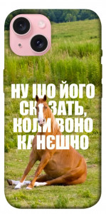Чохол Horse sitting для iPhone 15