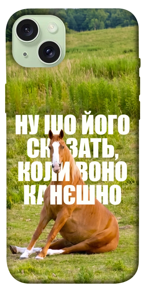 Чохол Horse sitting для iPhone 15 Plus